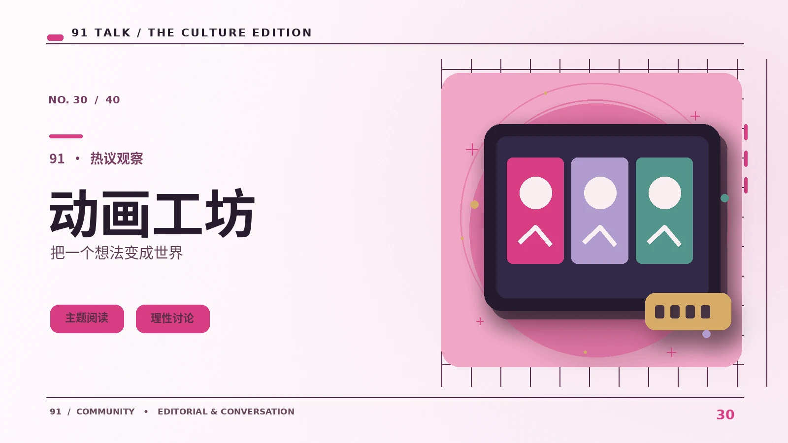 分镜、原画与动画制作的协作关系