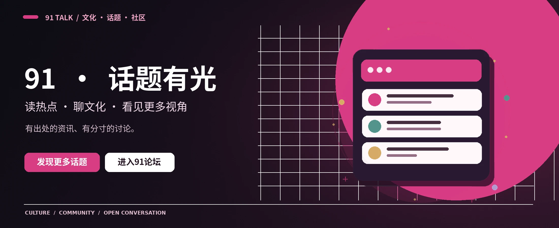91 TALK 黑粉品牌画面