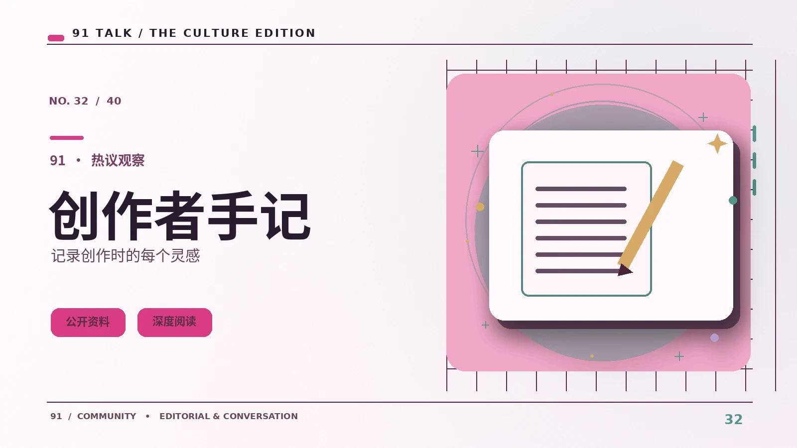 创作者如何为作品建立灵感笔记