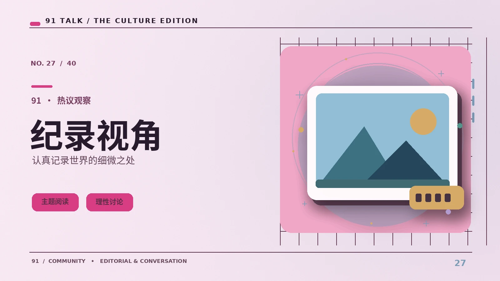 纪录影像如何交代采访的背景